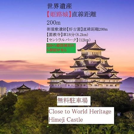 月のあかり (Adults Only) Ξενοδοχείο Himeji Εξωτερικό φωτογραφία