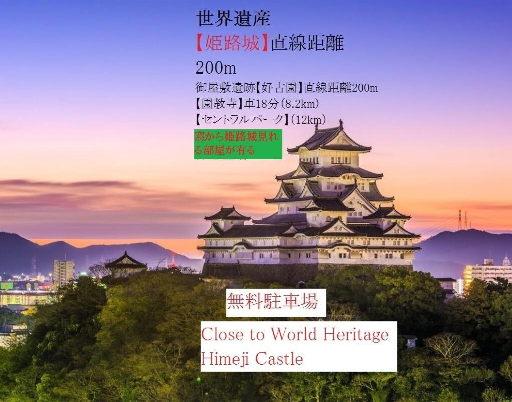 月のあかり (Adults Only) Ξενοδοχείο Himeji Εξωτερικό φωτογραφία